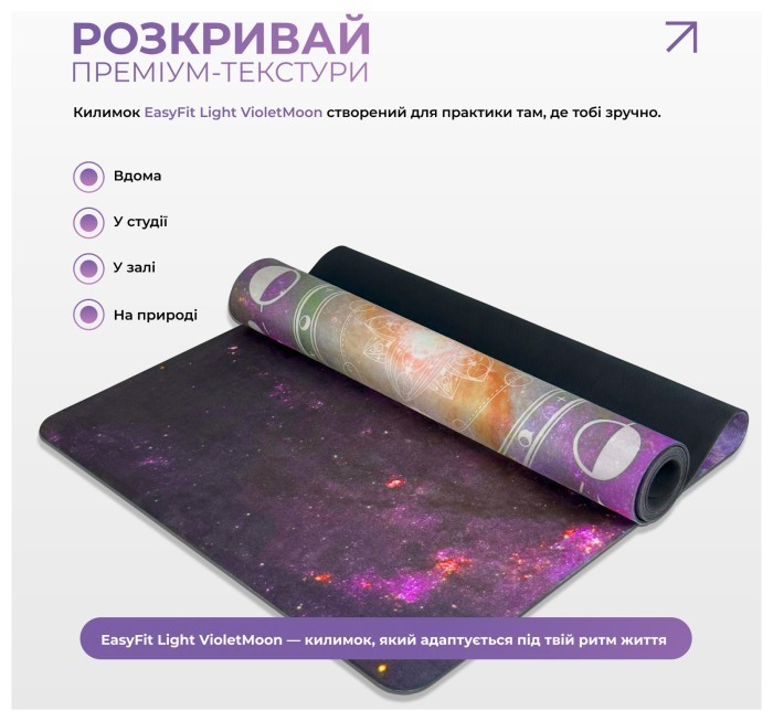 Коврик для йоги EasyFit Light VioletMoon (замша-каучук)
