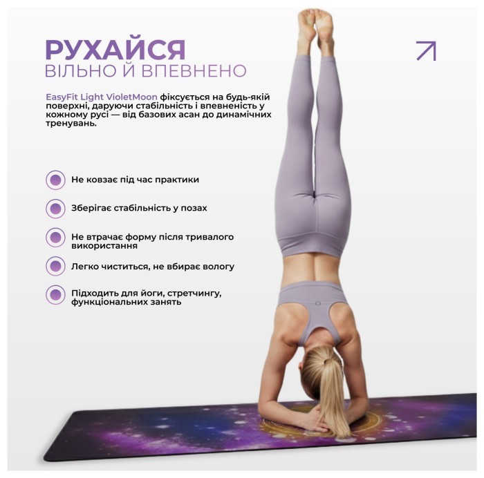 Килимок для йоги EasyFit Light VioletMoon (замша-каучук), укр, укр