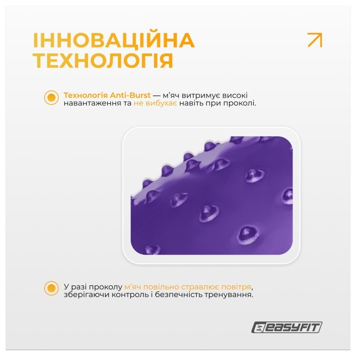 Фітбол 85 см EasyFit Hybrid фіолетовий (фітбол напівмасажний)