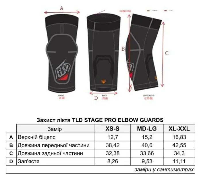 Защита локтя TLD STAGE PRO ELBOW GUARDS; [BLACK] XS/S