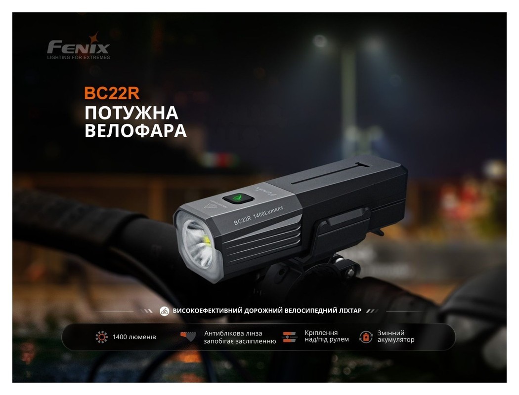 Велофара Fenix BC22R, укр, укр