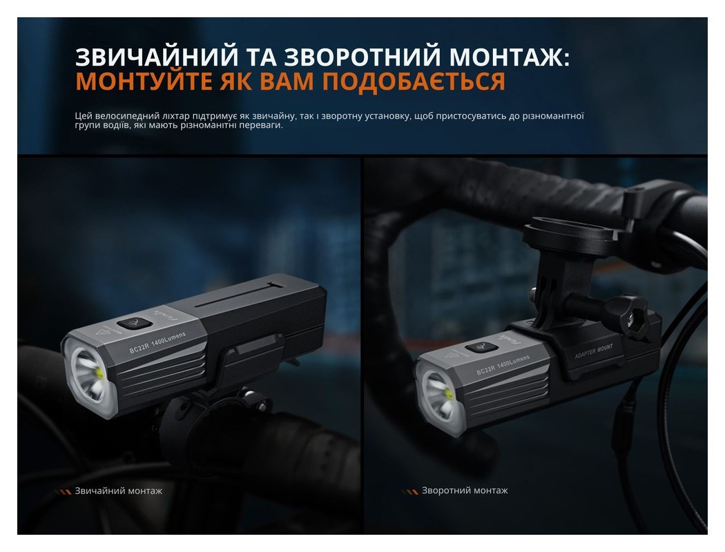 Велофара Fenix BC22R, укр, укр