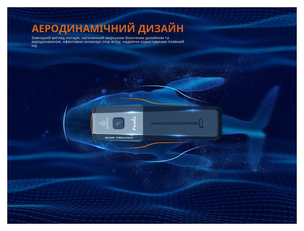 Велофара Fenix BC22R, укр, укр