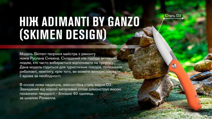 Нiж Adimanti by Ganzo (Skimen design) складаний помаранчевий, укр, укр