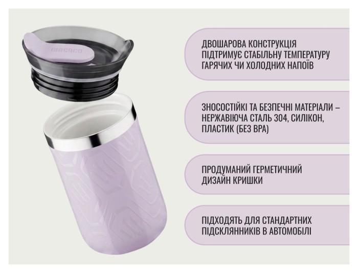 Термокухоль Wacaco Octaroma Lungo 300 мл, бузковий