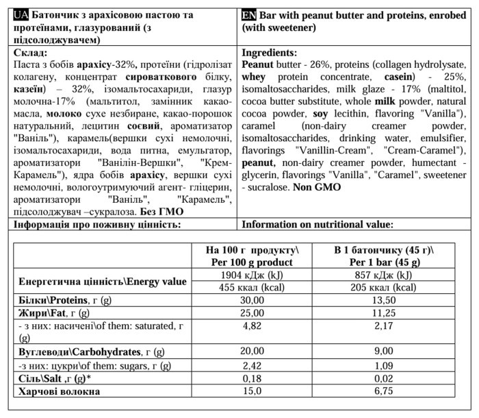 Paste Bar - 12x45g Peanut (До 10.26)