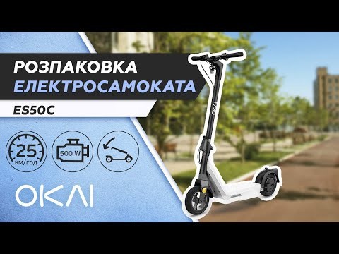 Електросамокат OKAI Zippy ES50С Black 8" 250W/500W, 5.2Ah, 20 km, 25 km/h, 10°, 13.5 kg