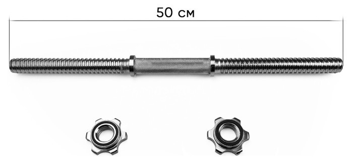Гантельный гриф EasyFit 50 см Ø 25 мм хромированный