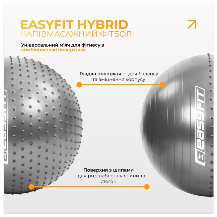 Фітбол 85 см EasyFit Hybrid сірий (фітбол напівмасажний)