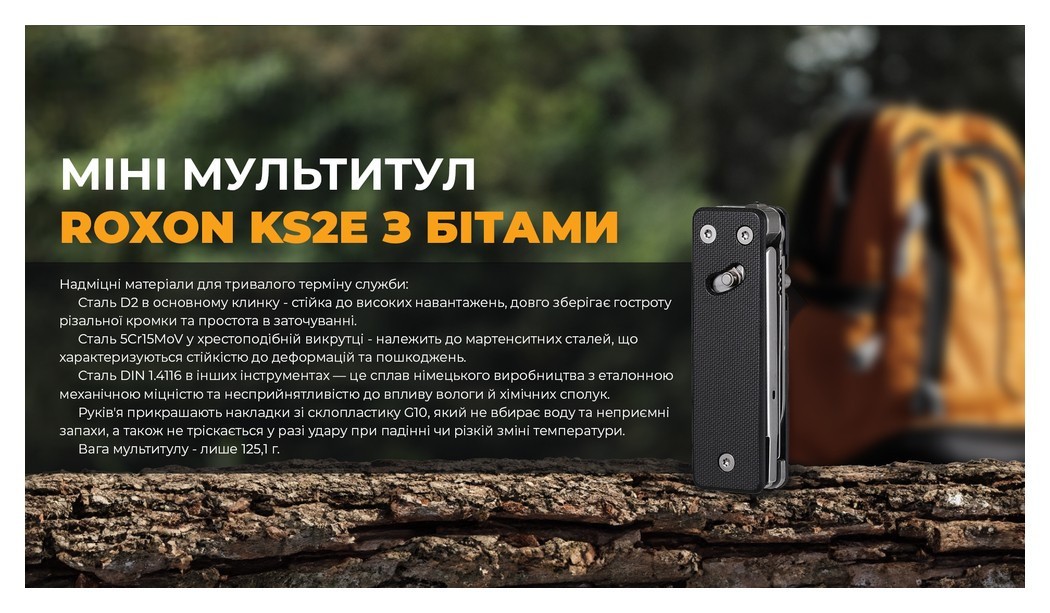 Міні мультитул Roxon KS2E, чорний, укр, укр