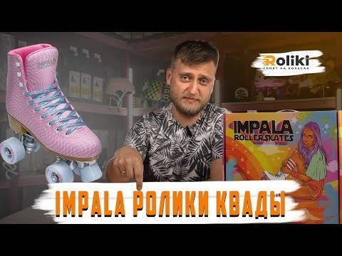 Ролики Impala Harmony Blue