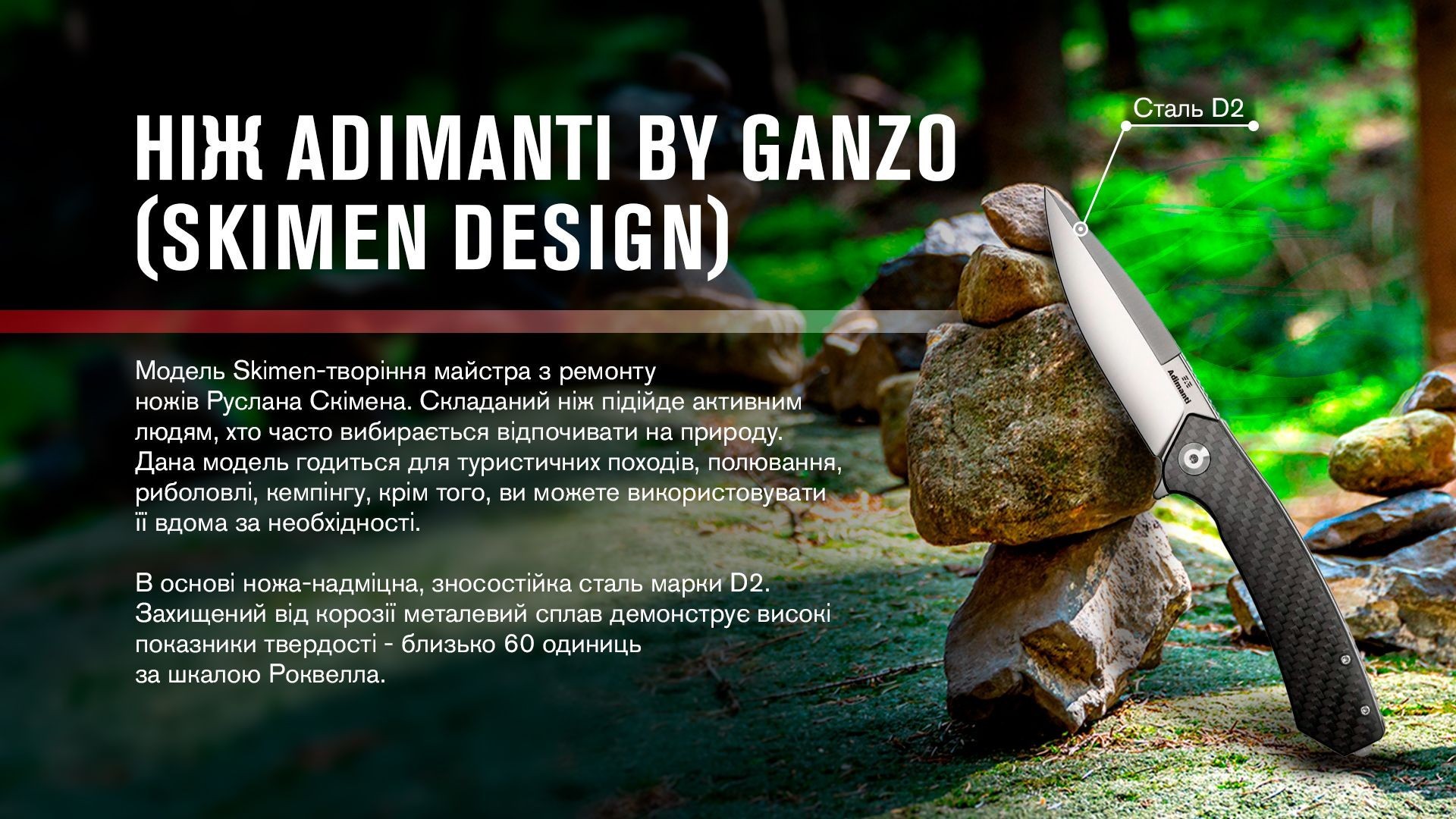 Нiж Adimanti by Ganzo (Skimen design) складаний карбон, укр, укр