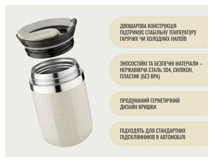Термокухоль Wacaco Octaroma Classico 180 мл, бежевий