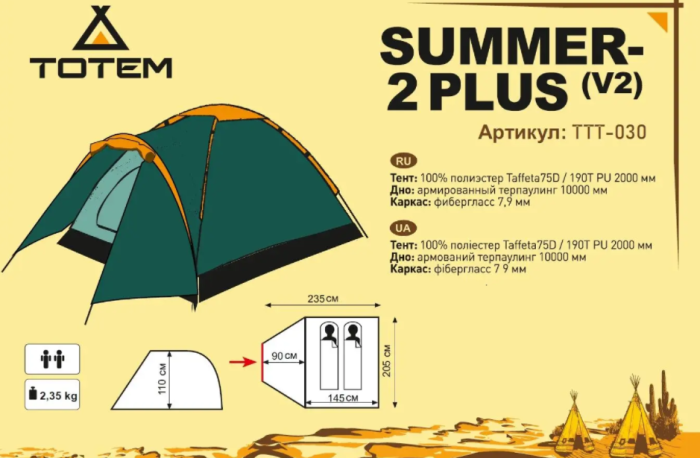 Палатка Totem Summer 2 Plus V2
