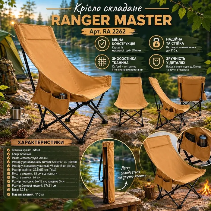 Кресло складное Ranger Master (Арт. RA 2262)