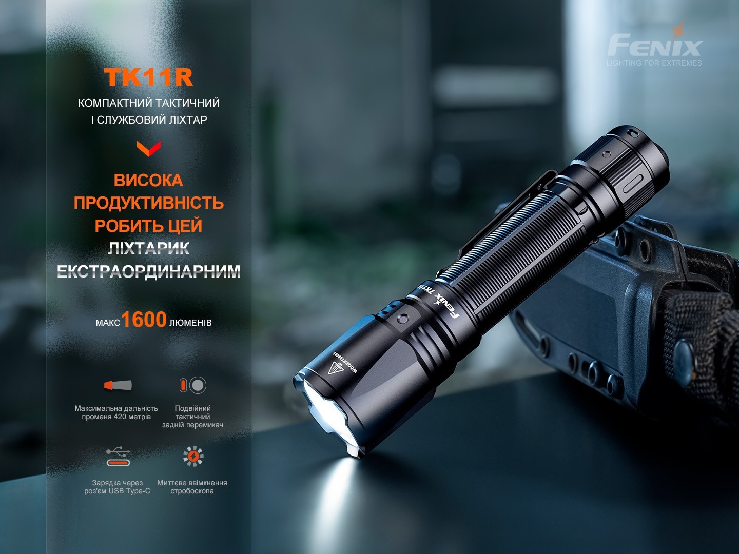 Ліхтар ручний Fenix TK11R, укр, укр