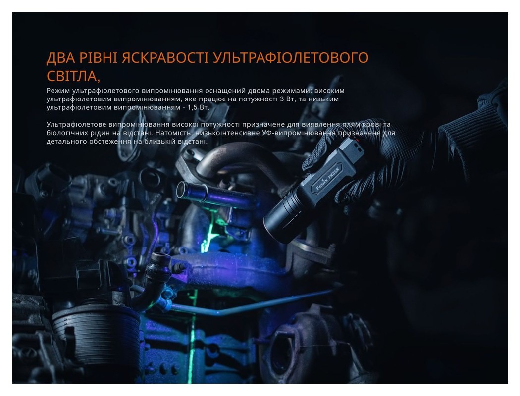 Ліхтар тактичний з УФ світлом Fenix TK35R 5800 лм, укр, укр