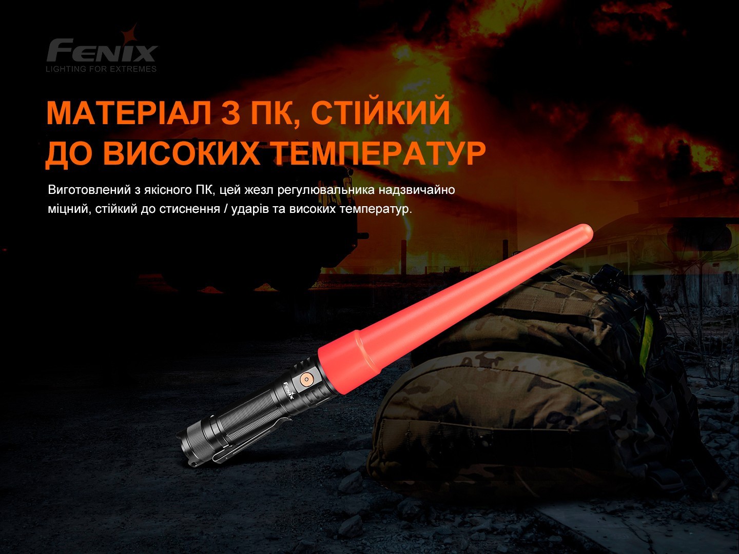 Сигнальний жезл Fenix AOT-S+, укр, укр