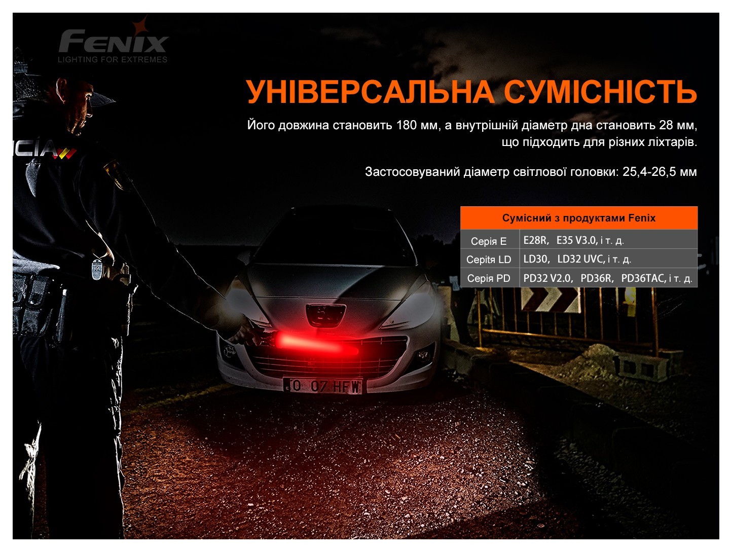 Сигнальний жезл Fenix AOT-S+, укр, укр