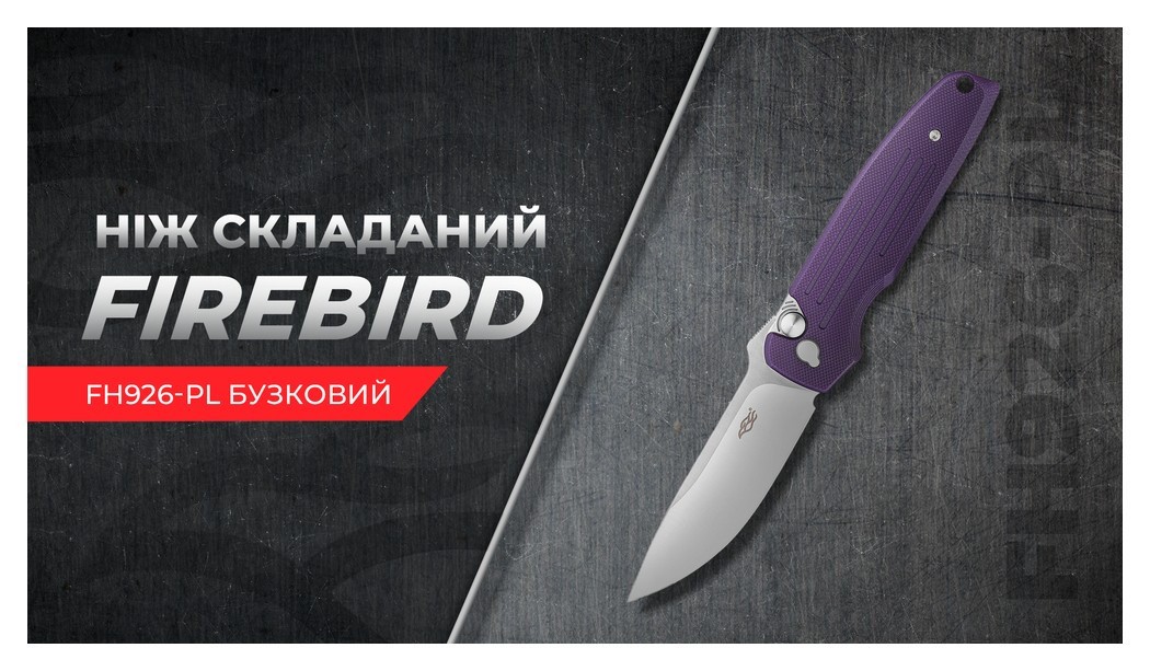 Нiж складаний Firebird FH926-PL бузковий, укр, укр
