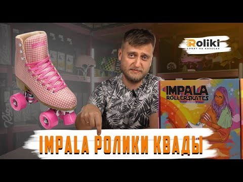 Ролики Impala Pink Tartan, укр, укр