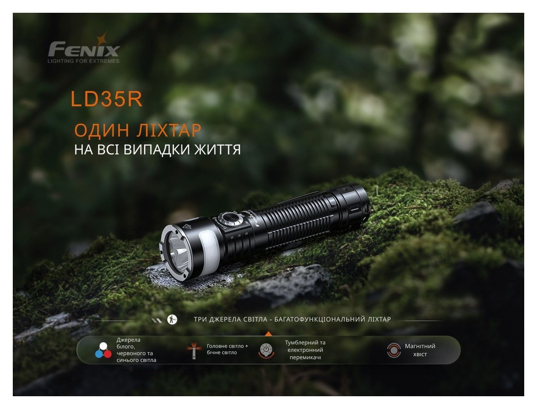Ліхтар ручний Fenix LD35R, укр, укр