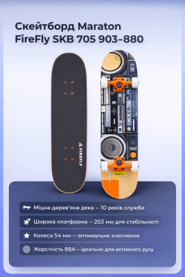 Скейтборд Maraton FireFly SKB 705 903-880, укр, укр