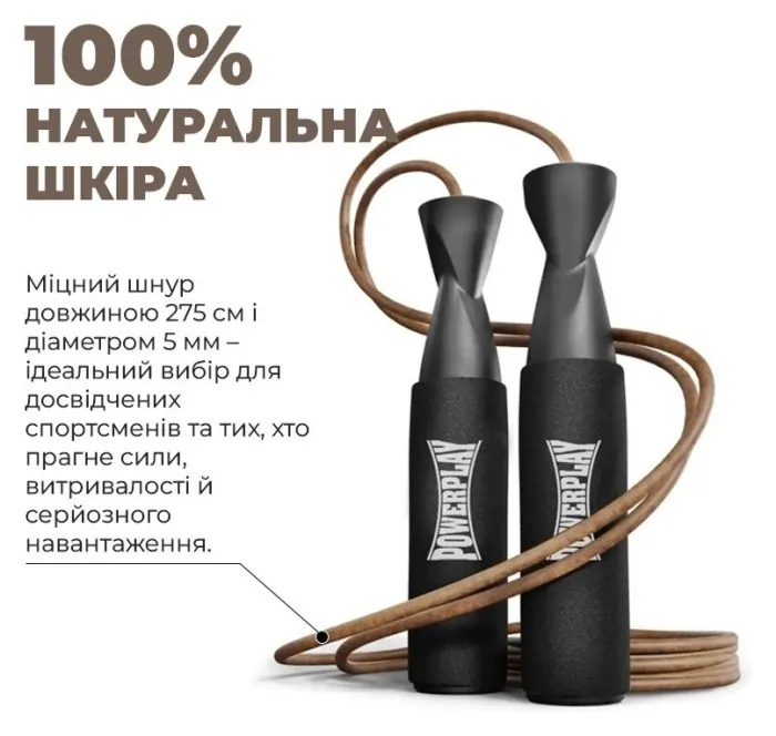 Скакалка шкіряна PowerPlay 4214 Leather Jump Rope Чорна 2.75 см.