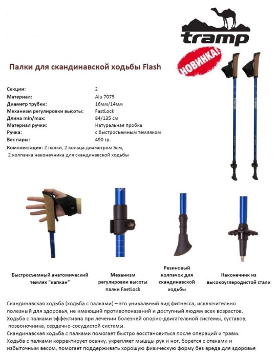 Палиці для скандинавської ходьби Tramp Flash Alu 7075 сині (пара), укр, укр