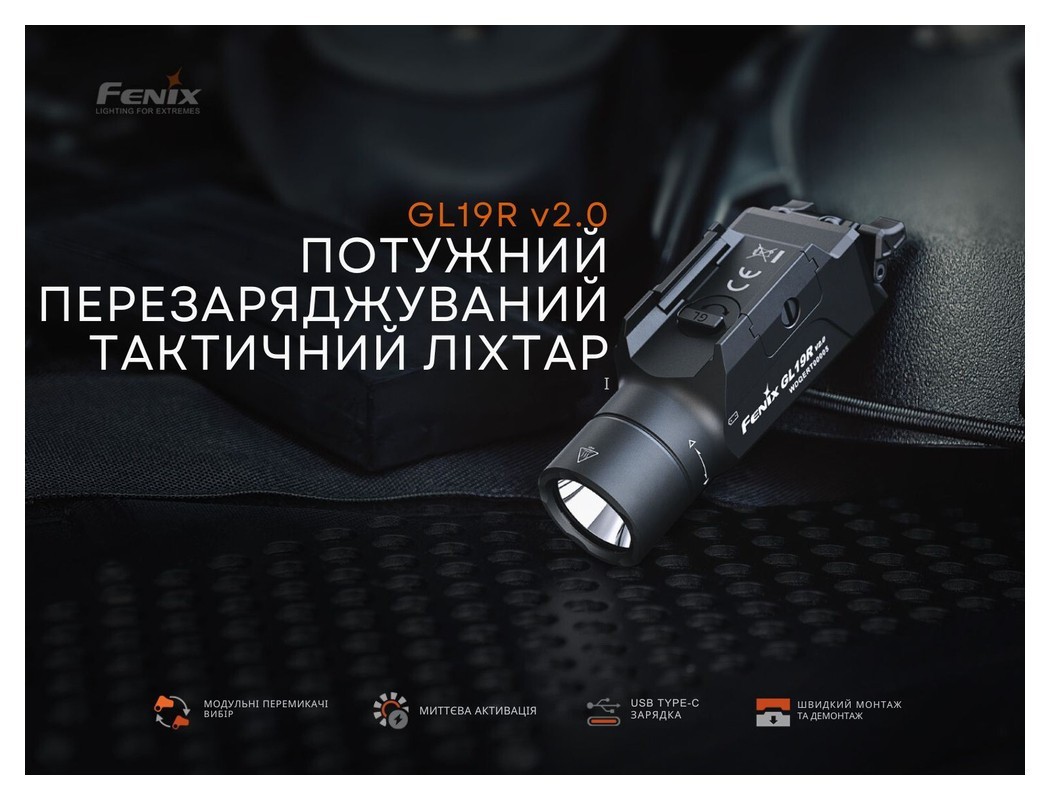 Фонарь для пистолета Fenix GL19R V2.0