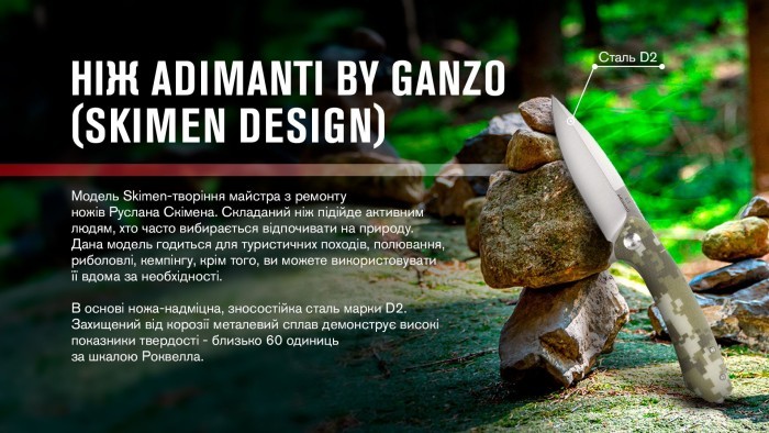 Нiж Adimanti by Ganzo (Skimen design) складаний камуфляж, укр, укр