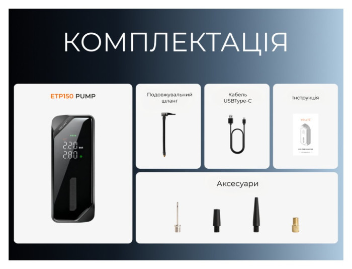 Насос-ліхтар-powerbank автомобільний Vollyc Evo Tire Pump by Flextail, 150 PSI, 1500 mAh, укр, укр