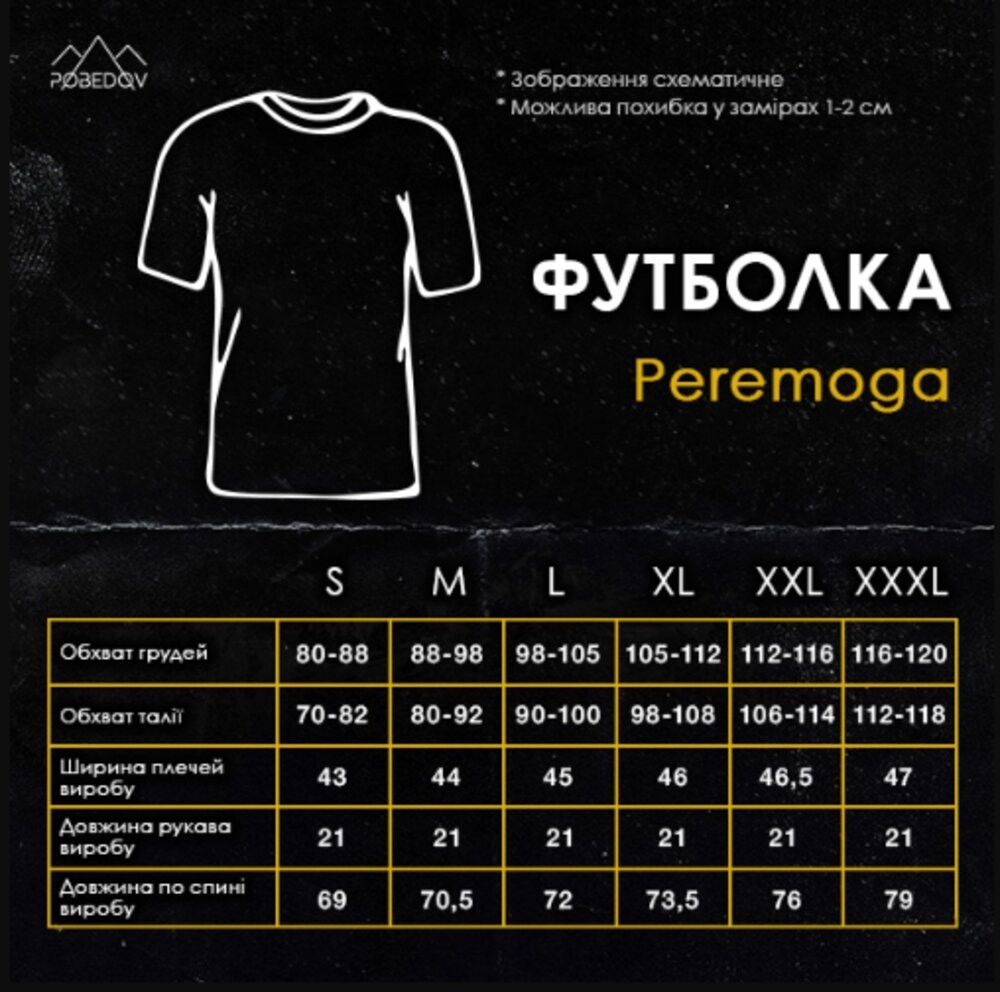 Футболка чоловіча однотонна біла Pobedov Peremoga - наклейка Чоловічок з факами, укр, укр