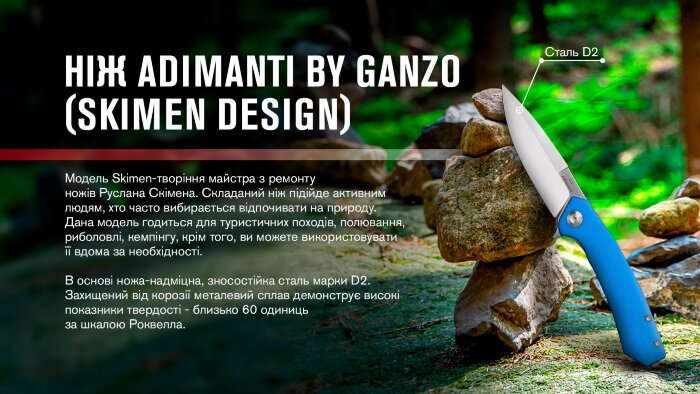 Нiж Adimanti by Ganzo (Skimen design) складаний блакитний, укр, укр
