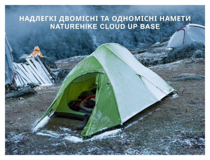 Намет надлегкий двомісний Naturehike Cloud Up Base 2 CNK2450WS032, зелений, укр, укр