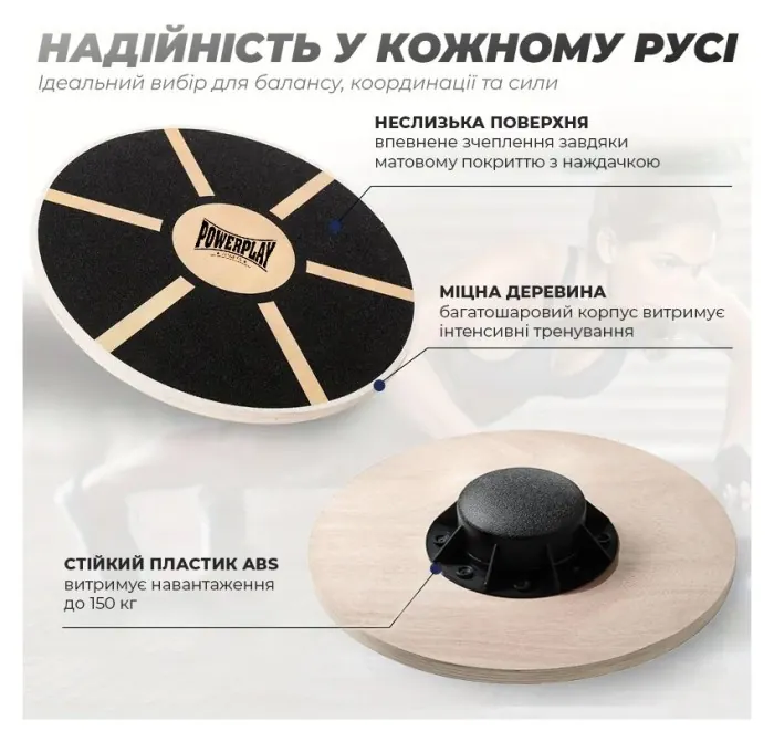 Балансувальна платформа PowerPlay PP_4417 кругла, дерев'яна