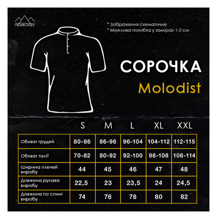 Чоловіча сорочка з коротким рукавом чорна Pobedov Molodist'