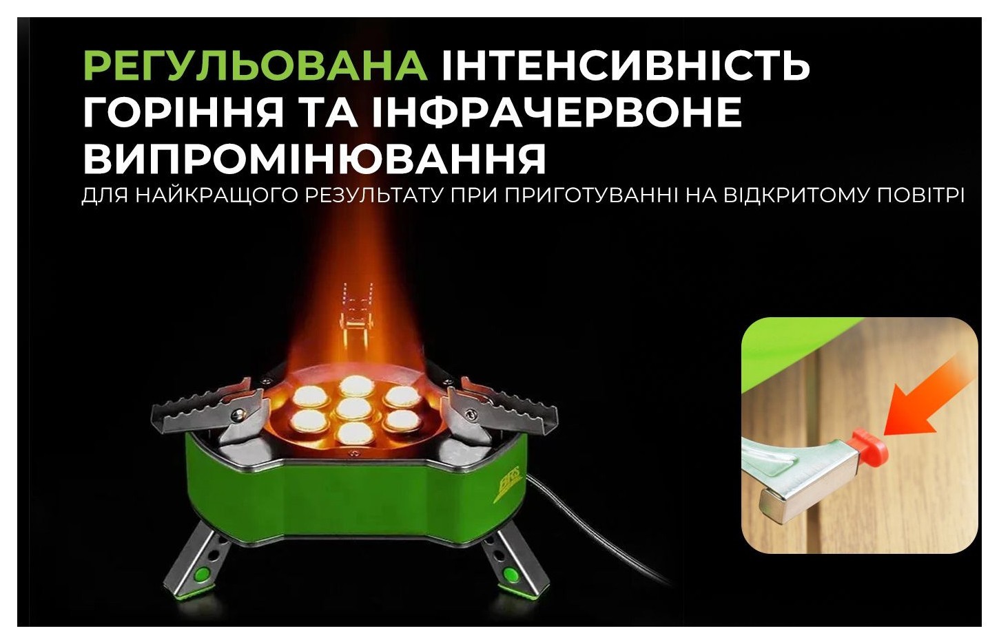 Газовий пальник BRS-71, укр, укр