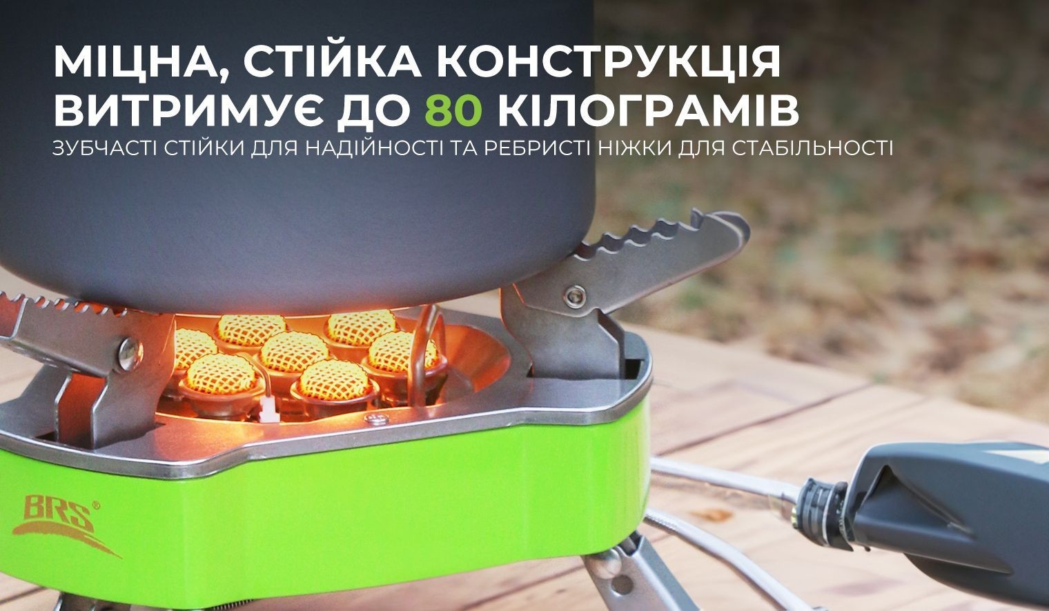 Газовий пальник BRS-71, укр, укр