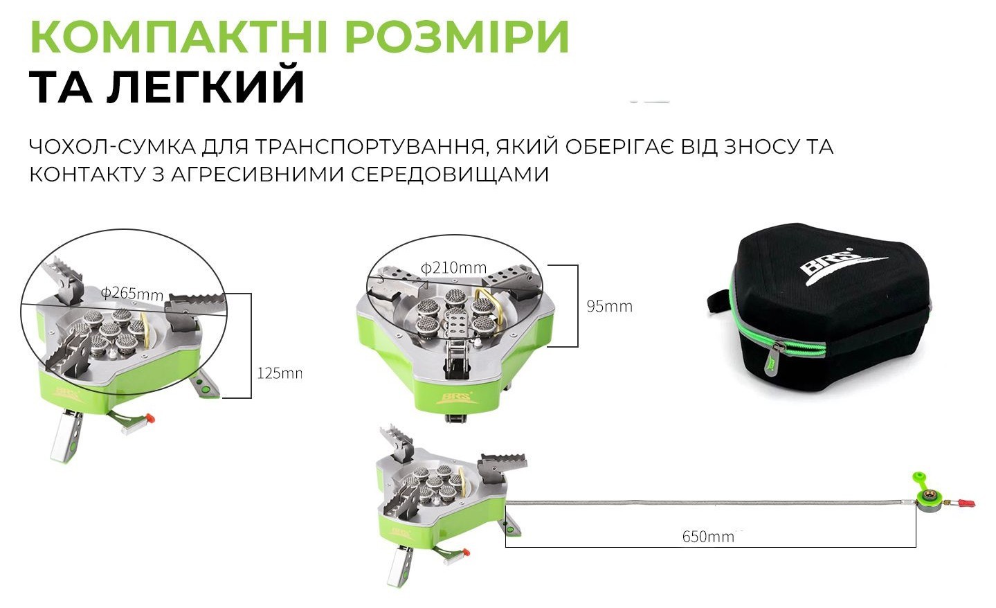 Газовий пальник BRS-71, укр, укр