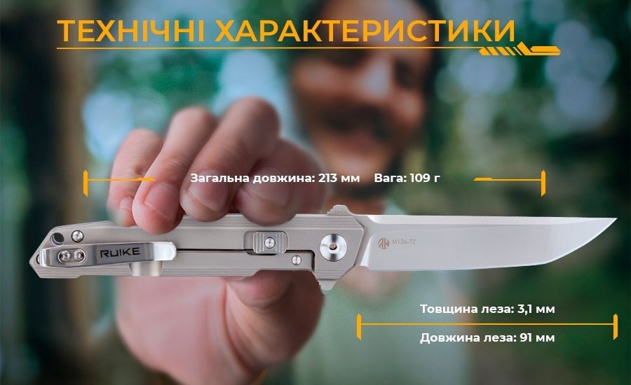 Ніж складаний Ruike M126-TZ, укр, укр