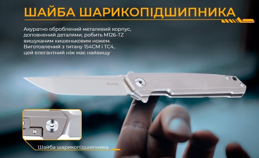 Ніж складаний Ruike M126-TZ, укр, укр