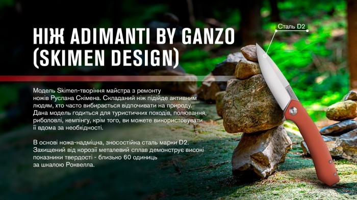 Нiж Adimanti by Ganzo (Skimen design) складаний червоний, укр, укр
