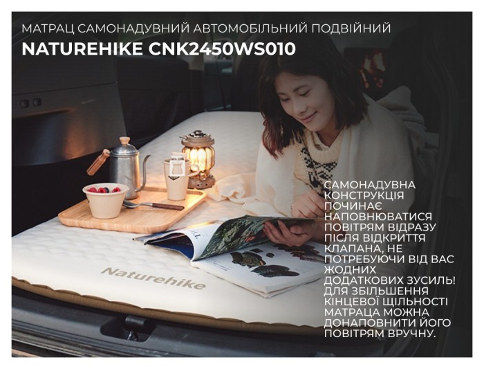 Матрац автомобільний кемпінговий двомісний Naturehike CNK2450WS010, 197х134х6,5 см світлий із вбудованою помпою для надування, укр, укр