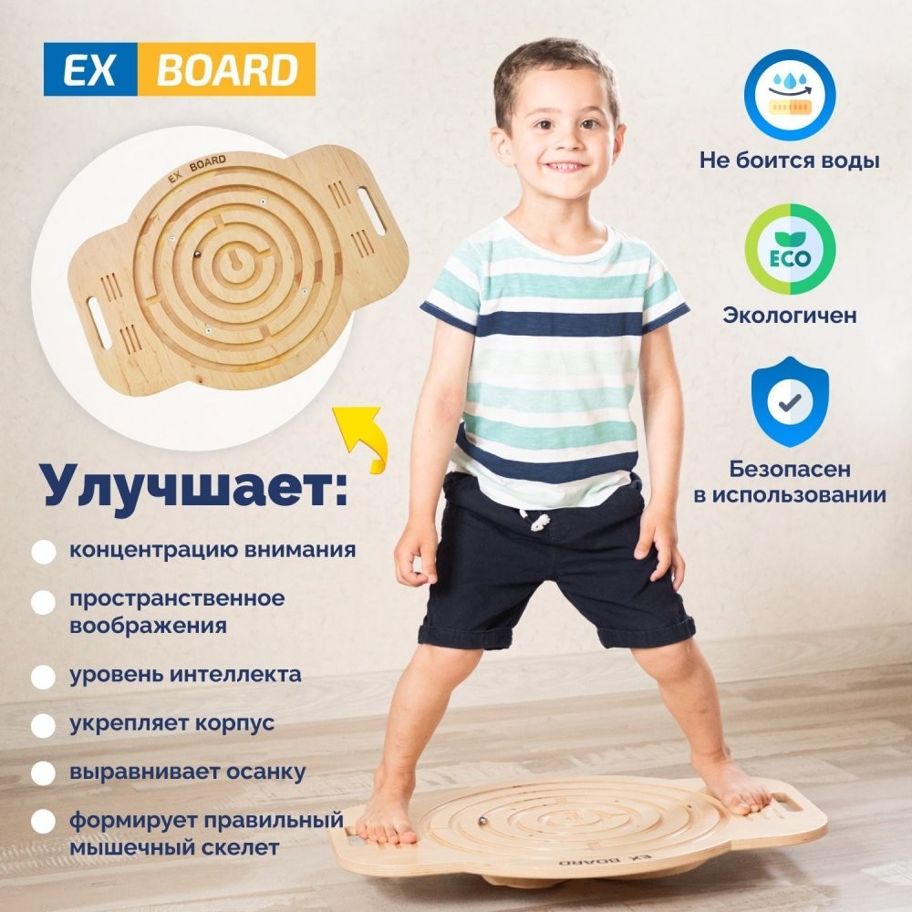 Детский Ex-board балансборд Лабиринт EX40