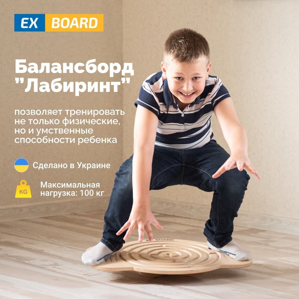 Детский Ex-board балансборд Лабиринт EX40