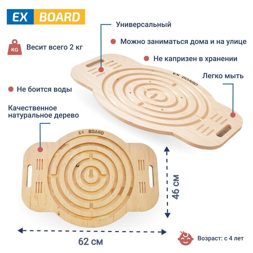 Детский Ex-board балансборд Лабиринт EX40