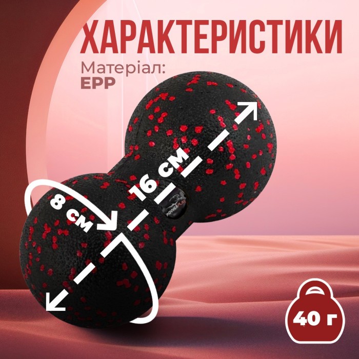 Массажный мяч двойной PowerPlay PP-4352 Epp foam peanut ball (d8*16cm.) Черно/Красный
