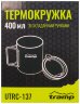 Термокружка TRAMP зі складаними ручками та поїлкою 400мл UTRC-137 метал, укр Фото - 3