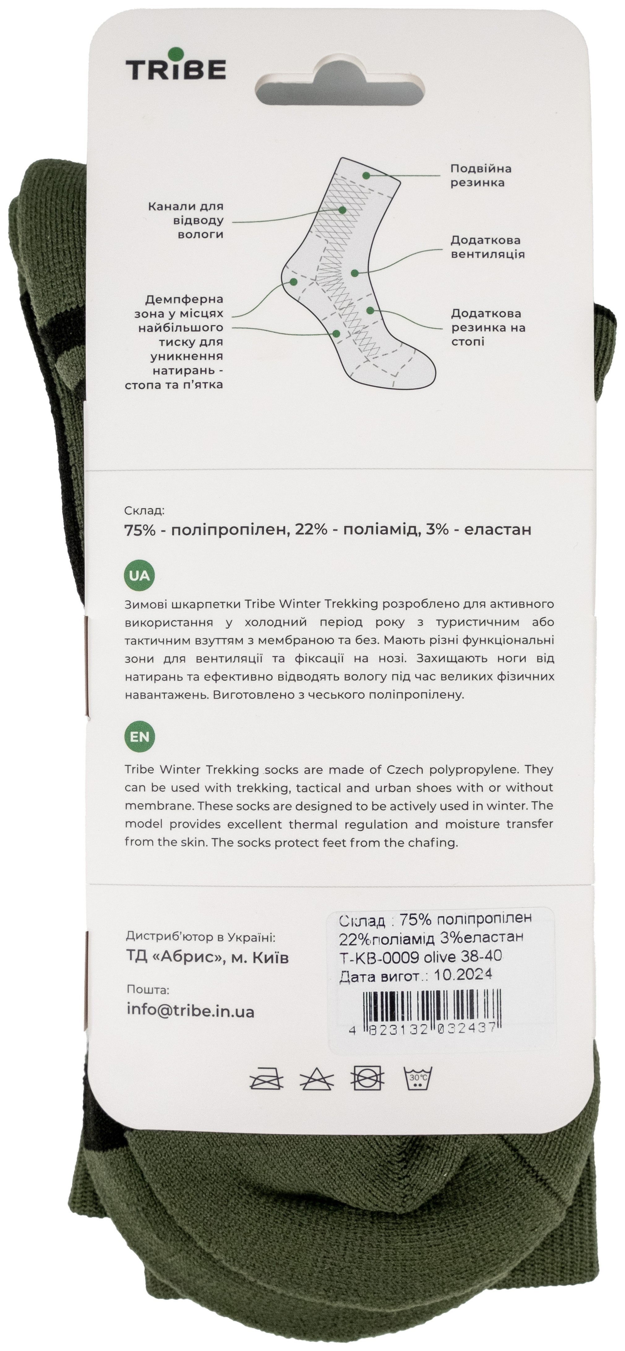 Носки Tribe Trekking Winter T-KB-0009-olive